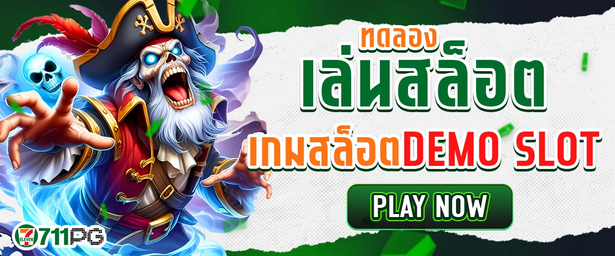 ทดลองเล่นสล็อต