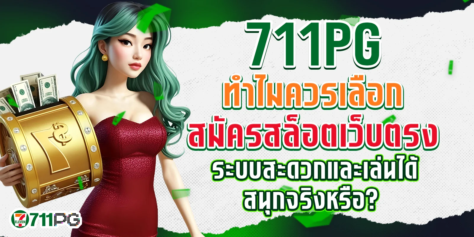 สมัครสล็อตเว็บตรง