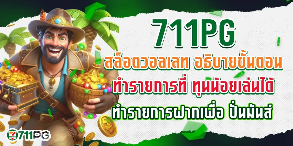 สล็อตวอลเลท